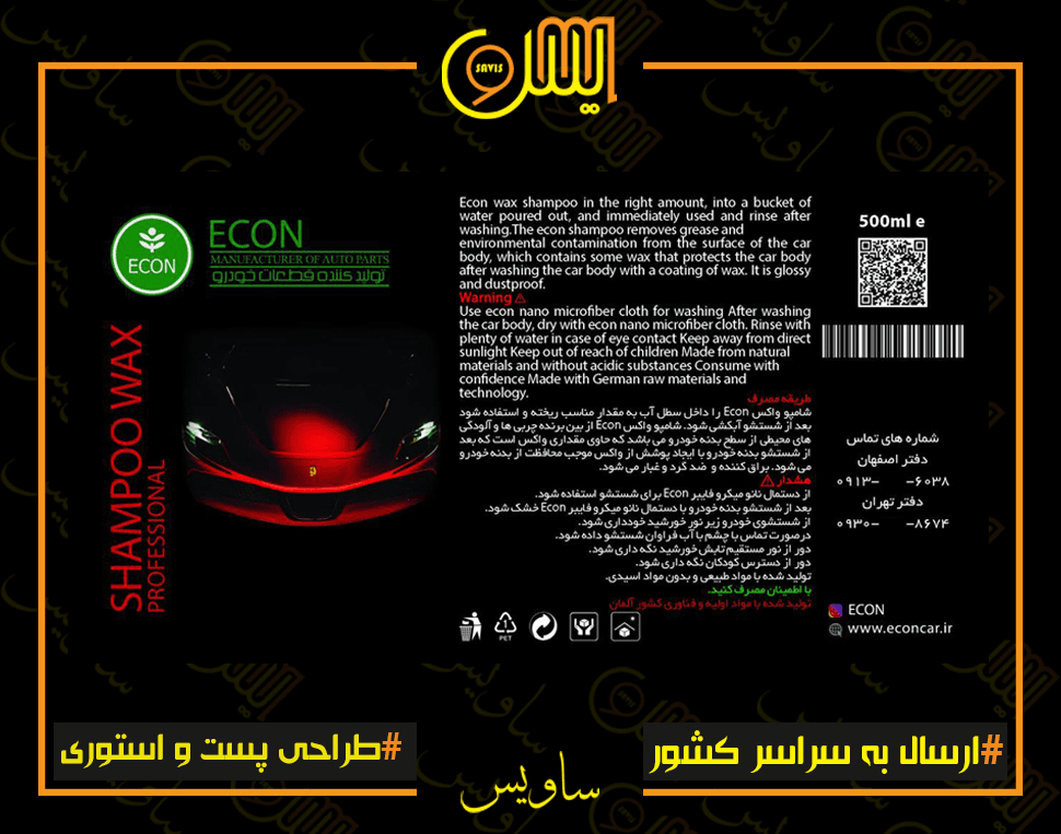 من پرینت طراحی برچسب اسپری خودرو