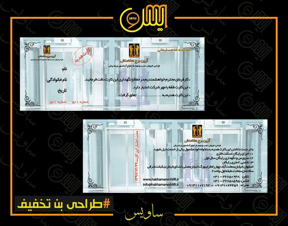 من پرینت طراحی بن تخفیف آرین برج هخامنش