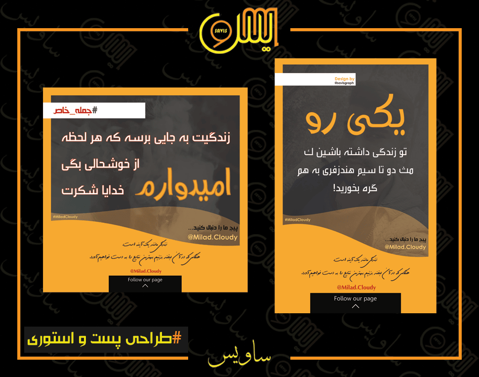 سایس گراف طراحی پست و استوری اینستاگرام