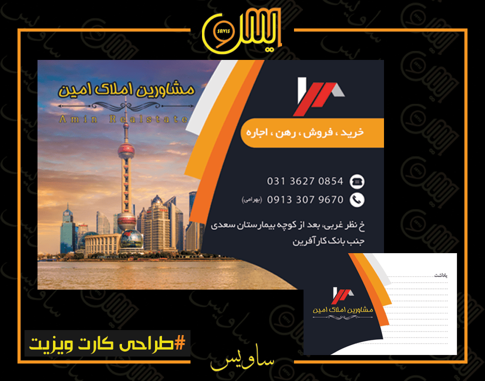 من پرینت طراحی کارت ویزیت مشاورین املاک امین