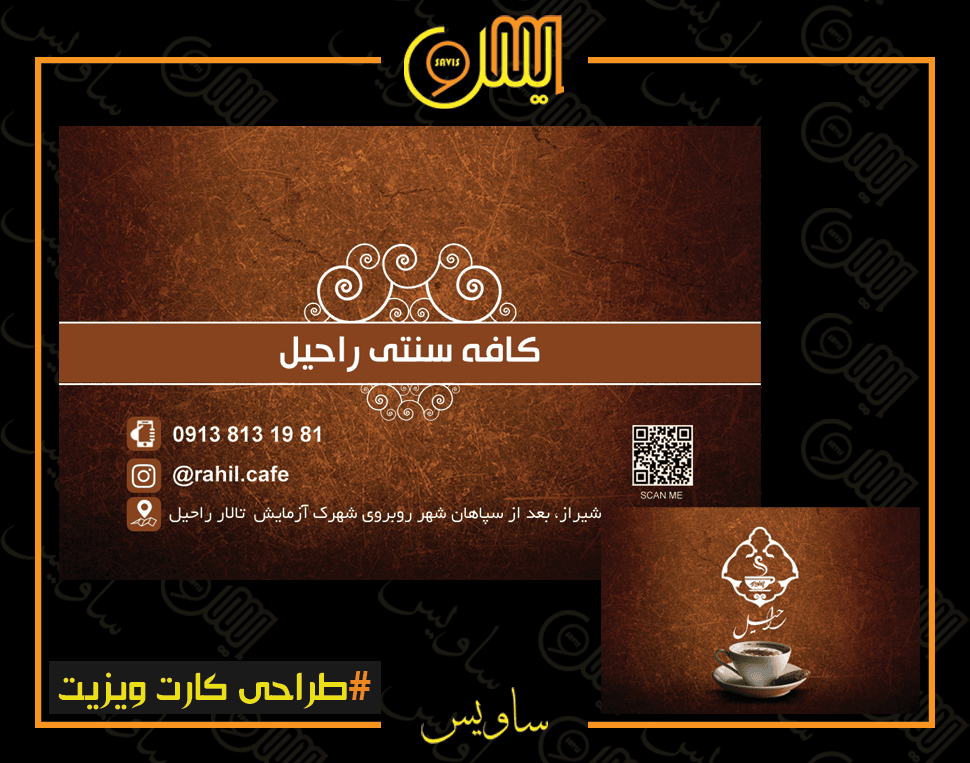 من پرینت طراحی کارت ویزیت کافه سنتی راحیل