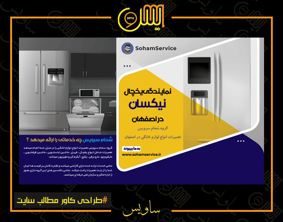 من پرینت طراحی کاور مطالب سایت سحام سرویس