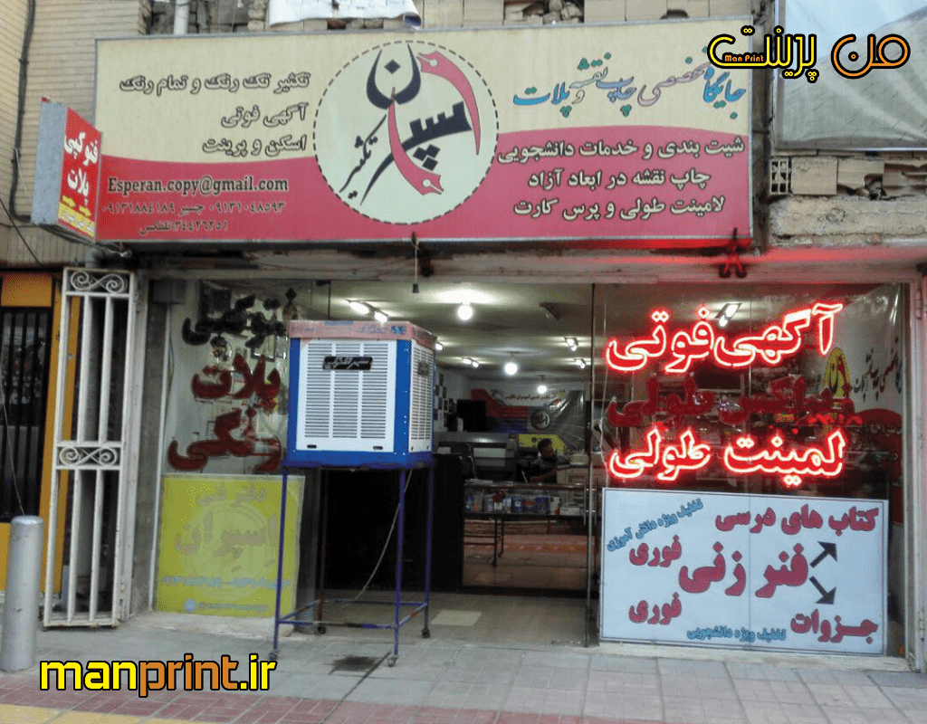 دفتر فني اسپران